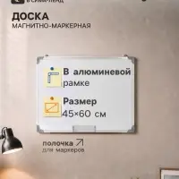 Доска магнитно-маркерная 45&times;60 см, в алюминиевой рамке, CALLIGRATA