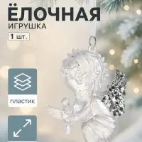 Ёлочная игрушка &laquo;Зимнее волшебство. Ангелочек с голубем&raquo; пластик, 10&times;7 см, белый