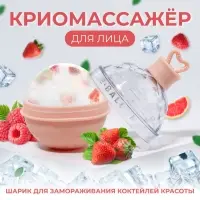 Форма для криомассажёра &laquo;Криосфера&raquo;, 7&times;9 см, цвет розовый