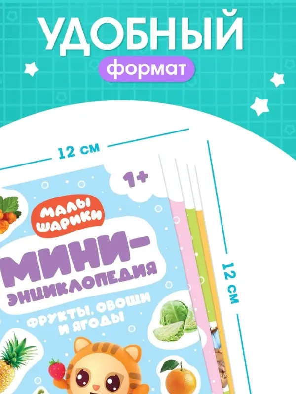 Набор мини - энциклопедий &laquo;Малышарики&raquo;, 4 шт. по 20 стр., 12&times;17 см