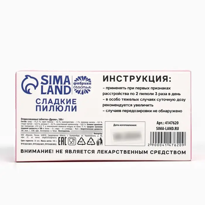 Драже Конфеты - таблетки &laquo;Успокоин&raquo;: 100 г