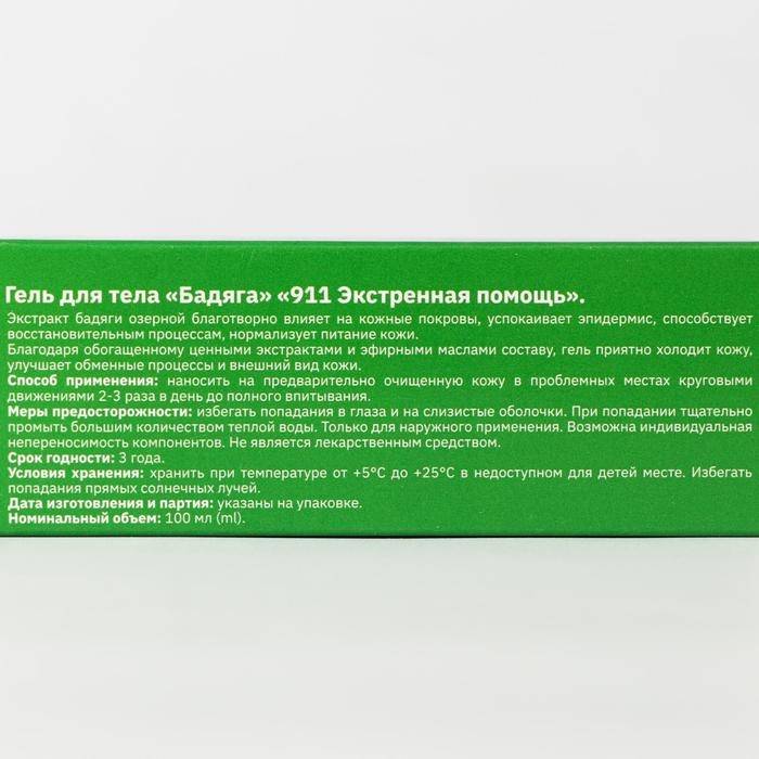 Гель-бальзам 911 «Бадяга» от синяков и ушибов, 100 мл Гель-бальзам 911 «Бадяга» от синяков и ушибов, 100 мл