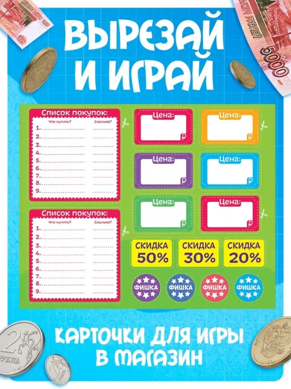 Игровой набор &laquo;Мои первые деньги&raquo;