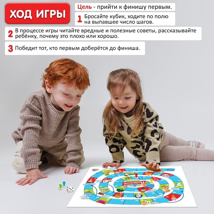 Настольная игра-бродилка «Вредное и полезное» Настольная игра-бродилка «Вредное и полезное»