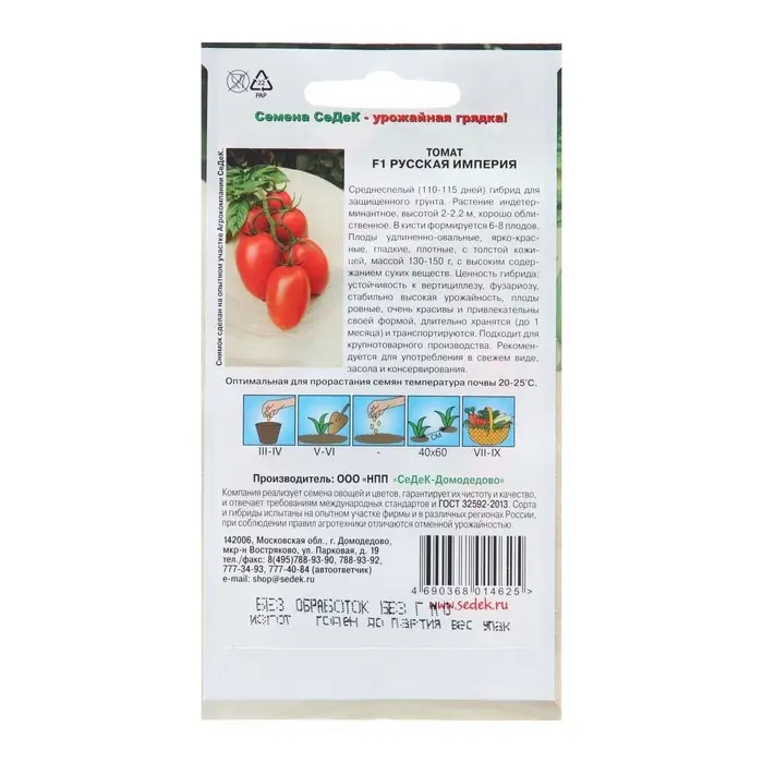 Семена Томат Семена Томат "Русская империя F1", 0,05 г