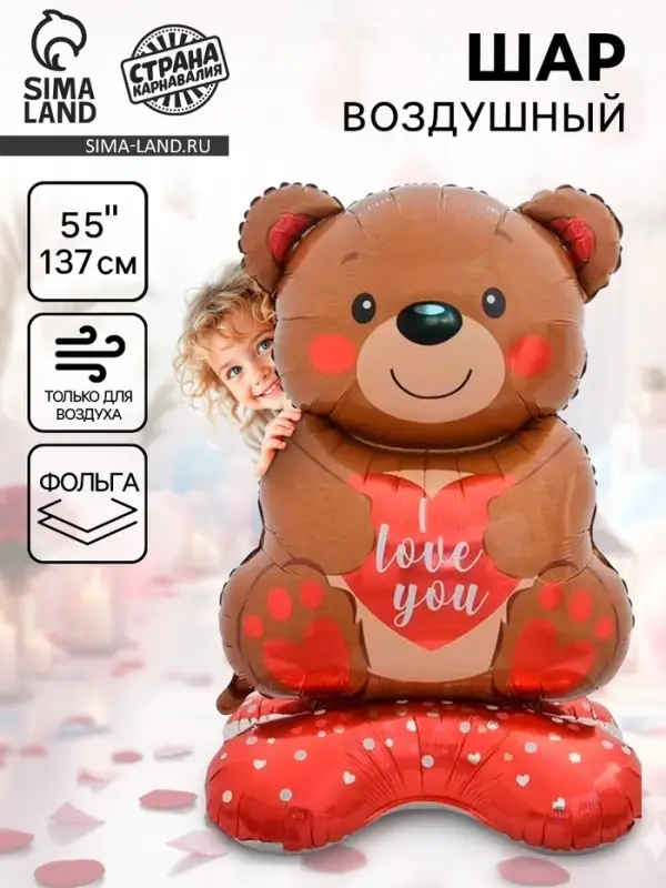 Воздушный шар фольгированный 55" &laquo;Медведь с сердцем&raquo;, на подставке