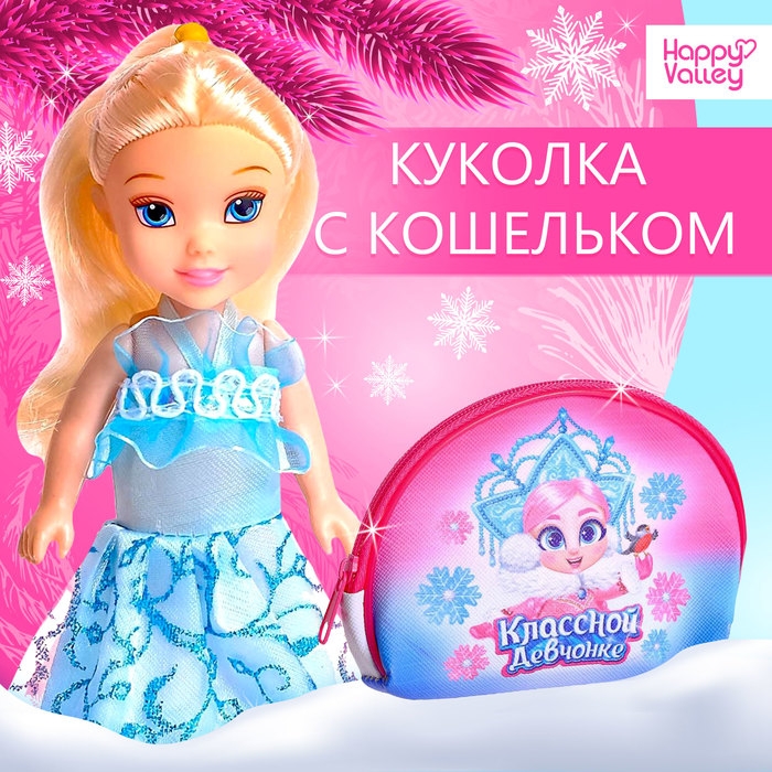 Новогодний набор куколка с кошельком «Весёлого Нового года» Новогодний набор куколка с кошельком «Весёлого Нового года»
