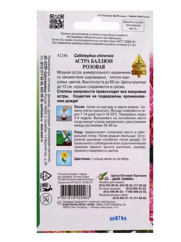 Семена цветов Астра Баллюн розовая 30 шт