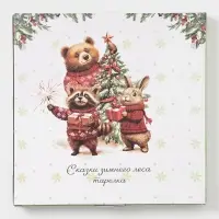 Тарелка Доляна «Новогодние животные», d=25.5 см, фарфор, белая