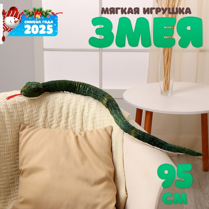 Мягкая игрушка «Змея», зелёная с белым животиком, 95 см Мягкая игрушка «Змея», зелёная с белым животиком, 95 см