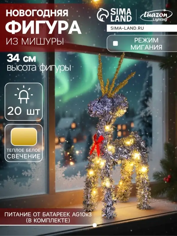 Светодиодная фигура из мишуры &laquo;Олень серебристый&raquo; 34&times;16 см, 20 LED, от батареек AG10&times;3, свечение тёплое белое