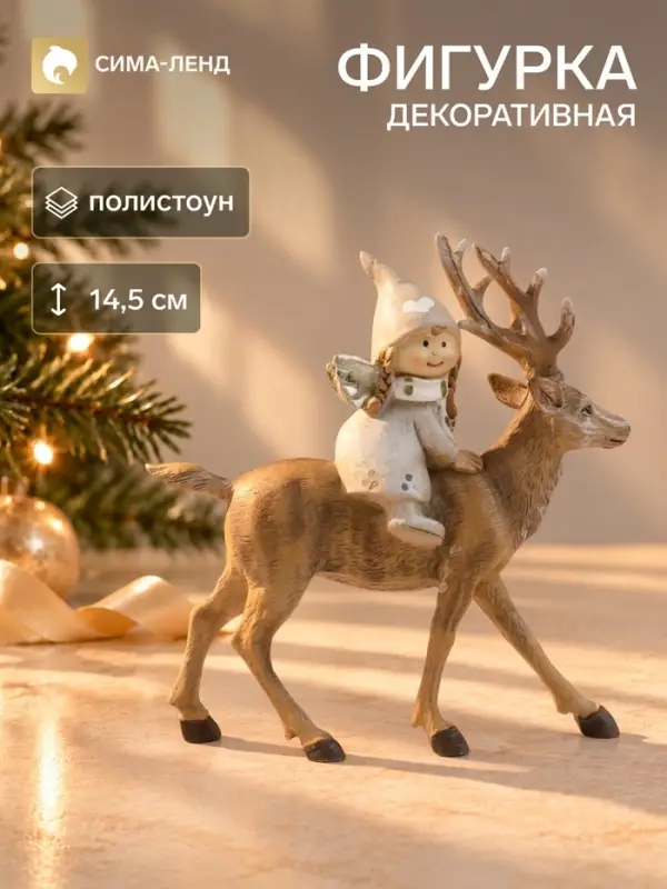 Фигурка полистоун &laquo;Малышка-ангел в сером наряде, верхом на олене&raquo;, 5.5&times;14&times;14.5 см