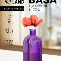Ваза для цветов &laquo;Цитадель Штоф&raquo;, 1.1 л, d=2.5 см, h=22 см, стекло, фиолетовая