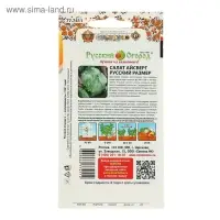 Семена Салат Русский размер "Айсберг", 0,3 г