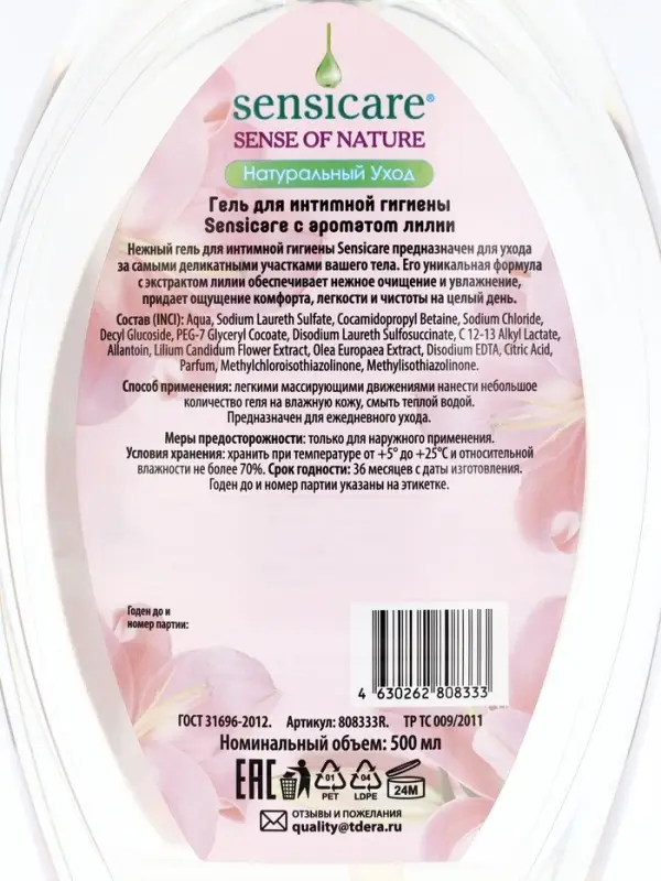 Гель для интимной гигиены Sensicare, лилия, 500 мл