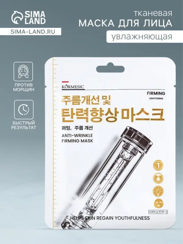 Маска тканевая для лица KORMESIC, для разглаживания морщин и повышения упругости с экстрактом розы и коллагеном, 25 мл