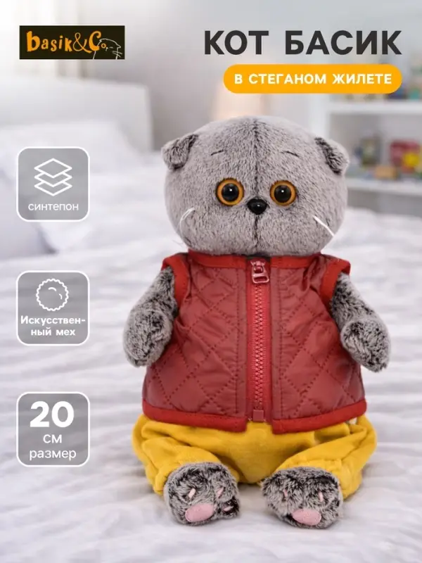 Мягкая игрушка &laquo;Басик Baby в стеганом жилете&raquo;, 20 см