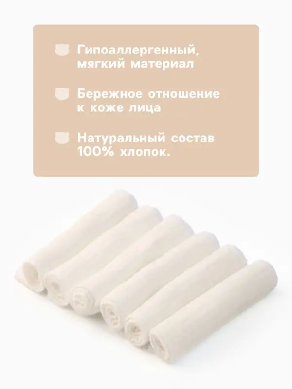 Набор платочков &laquo;Крошка Я. Облачко&raquo;, 20&times;20 см - 6 шт., муслин, хлопок 100%