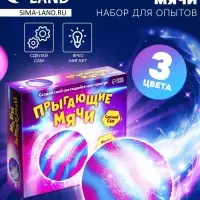 Набор для опытов &laquo;Прыгающие мячи&raquo;, 1 форма, 3 цвета