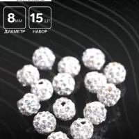 Бусины для творчества &laquo;Шамбала&raquo;, 8 мм, набор 15 шт., белые