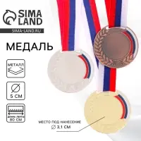 Медаль под нанесение &laquo;Лавры&raquo;, d=5 см, бронза, с лентой триколор
