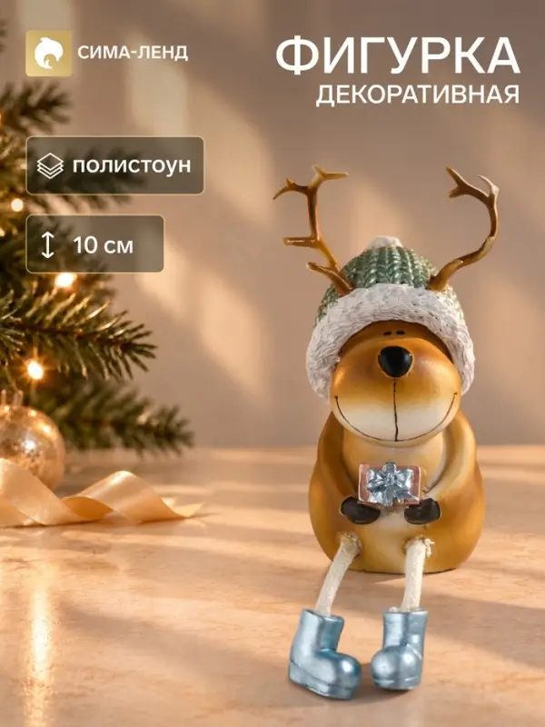 Фигурка настольная &laquo;Олешка с вязаной шапке с подарком&raquo;, на полку, полистоун, 10&times;7&times;6.5 см