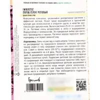 Семена цветов Гипоэстес Splash Select Pink, 4 шт., &laquo;Григорьев&raquo;