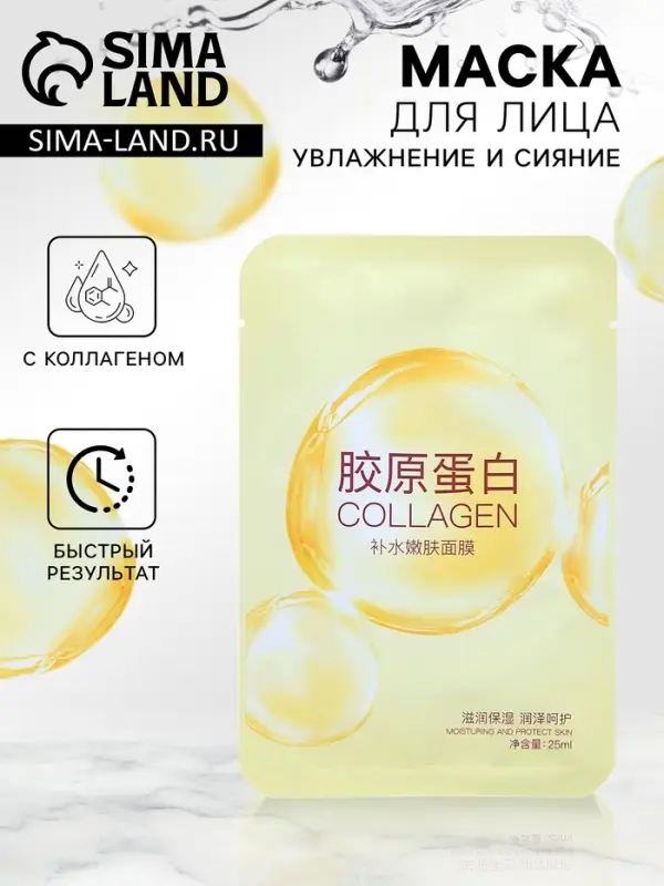 Тканевая маска для лица с коллагеном, увлажняющая Тканевая маска для лица с коллагеном, увлажняющая