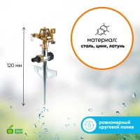 Разбрызгиватель GREEN APPLE GWRS12-045 на 360 град, импульсный, вращающийся