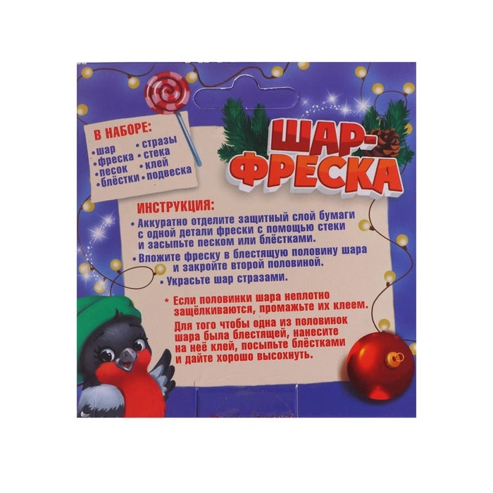 Ёлочный шар-фреска «Новый год! Снегирь с подарком», набор для творчества Ёлочный шар-фреска «Новый год! Снегирь с подарком», набор для творчества