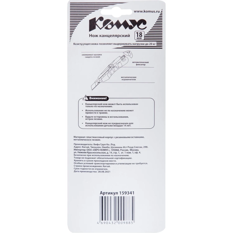 Нож канцелярский 18мм КОМУС  мет.направл.ролик.фикс. цв.в ассорт.
