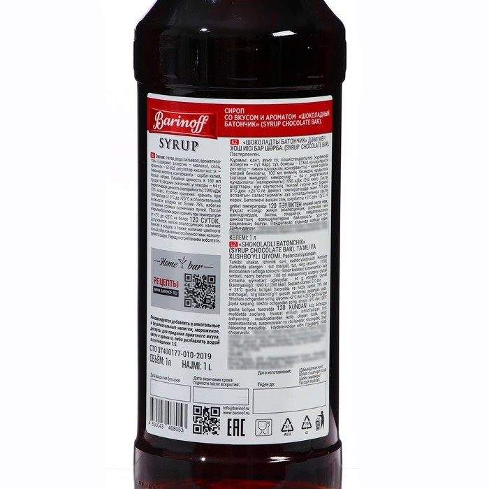 Сироп Barinoff Сироп Barinoff "Шоколадный батончик", 1 л