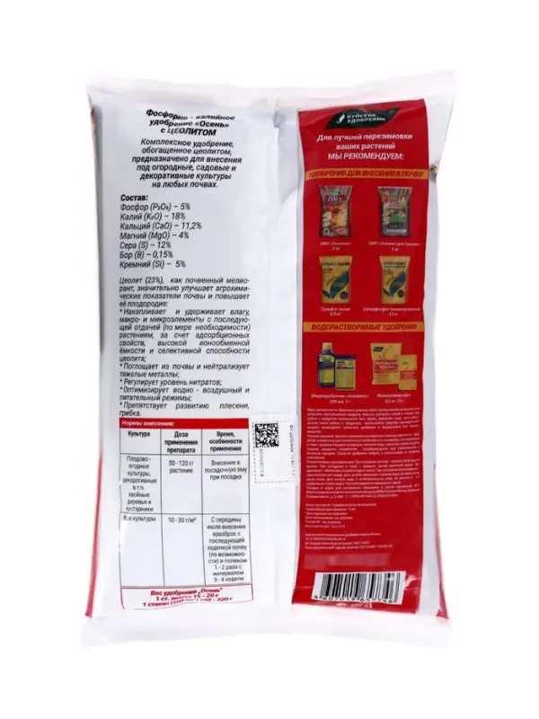 Удобрение фосфорно-калийное "Осеннее", 1 кг