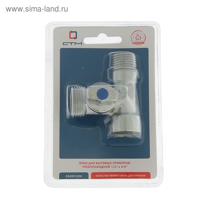 Кран шаровой  Кран шаровой "СТМ", трехпроходной, 1/2"х3/4"х1/2", для бытовых приборов, хромированный
