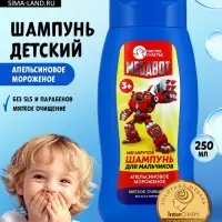 Шампунь детский для мальчиков &laquo;Мегакрутой шампунь&raquo;, аромат апельсиновое мороженое, 250 мл, Чистое счастье