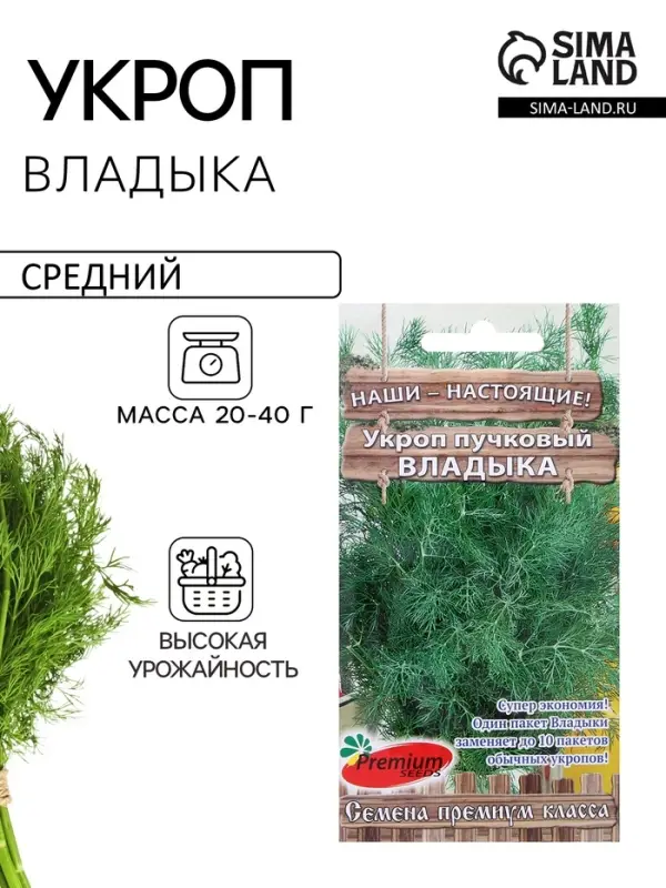 Семена Укроп пучковый &laquo;Владыка&raquo;, 1 г, Premium seeds