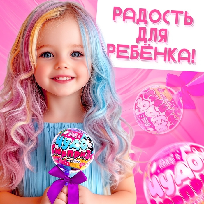 Игрушка на палочке «Чудо-сюрприз», пони, МИКС