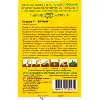 Семена огурца "Герман", F1, 5 шт.