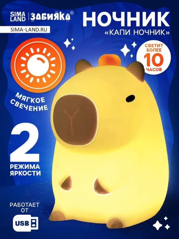 Ночник ZABIAKA &laquo;Капи ночник&raquo;, 2 режима работы, от USB