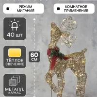 Светодиодная фигура &laquo;Олень золотистый&raquo; 40&times;60&times;18 см, металл, 220 В, свечение тёплое белое