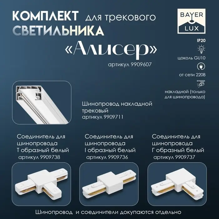 Светильник трековый BayerLux Simple &laquo;Алисер&raquo; GU10, 220 В, 7.5&times;7.5&times;20 см, чёрный хром