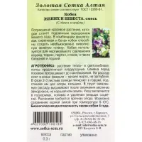 Семена Кобея Жених и невеста /Сотка/ 0,3г/ смесь h400см, d-8см/*1000 Семена Кобея Жених и невеста /Сотка/ 0,3г/ смесь h400см, d-8см/*1000