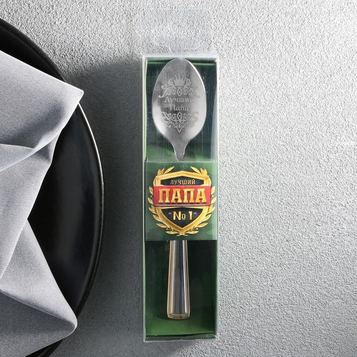 Ложка чайная с гравировкой &laquo;Лучший папа&raquo;, в подарочной коробке, 3 х 14 см.