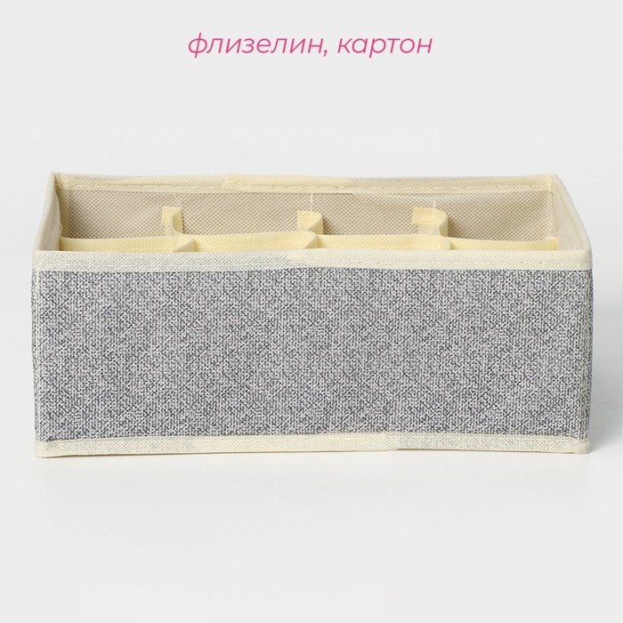 Органайзер для хранения белья Доляна «Европа», 12 ячеек, 27×20×10 см, цвет бежевый Органайзер для хранения белья Доляна «Европа», 12 ячеек, 27×20×10 см, цвет бежевый