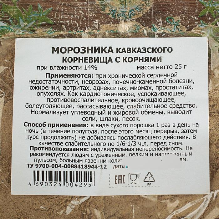 Травяной сбор Морозника корни, 25 г Травяной сбор Морозника корни, 25 г