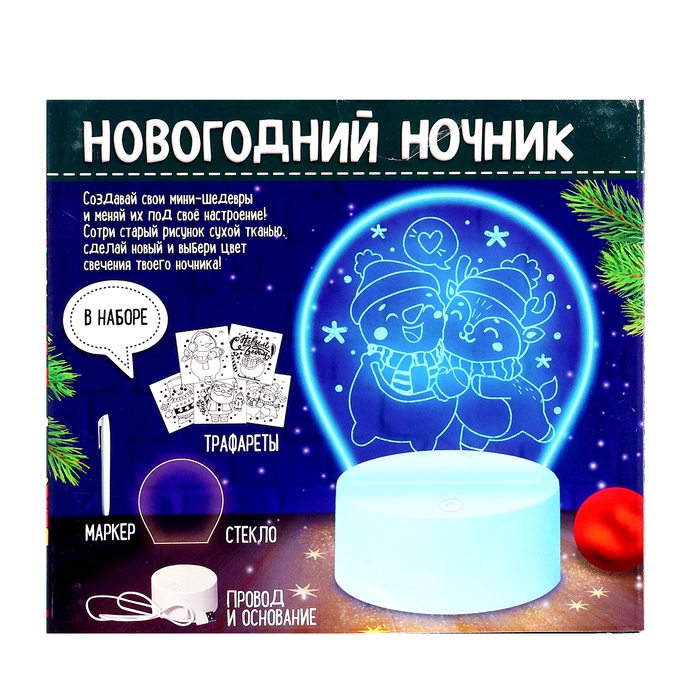 Набор для творчества «Новогодний ночник», 5 трафаретов, с маркером Набор для творчества «Новогодний ночник», 5 трафаретов, с маркером
