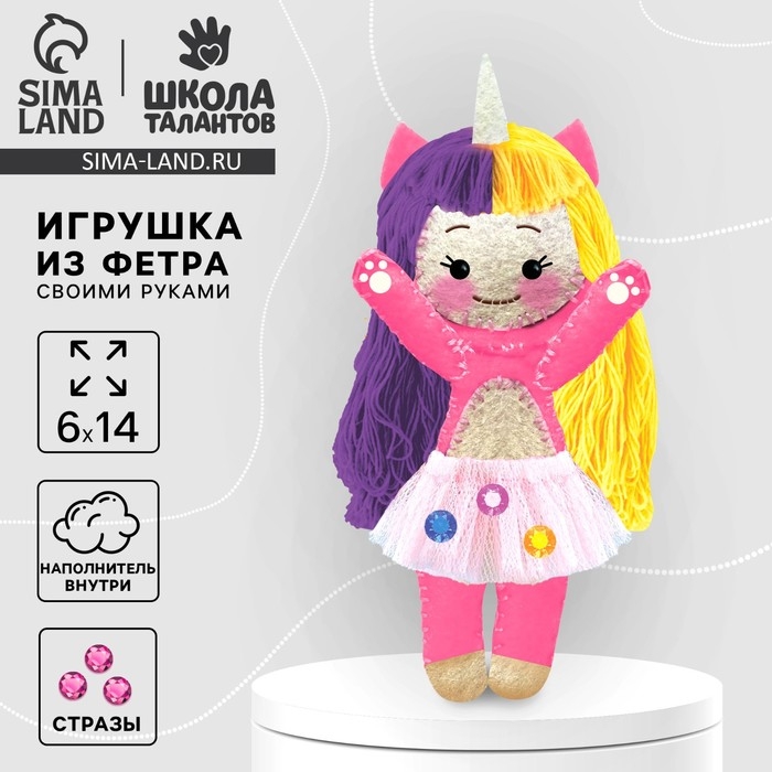Набор для создания куколки из фетра «Волшебница» с наполнителем Набор для создания куколки из фетра «Волшебница» с наполнителем