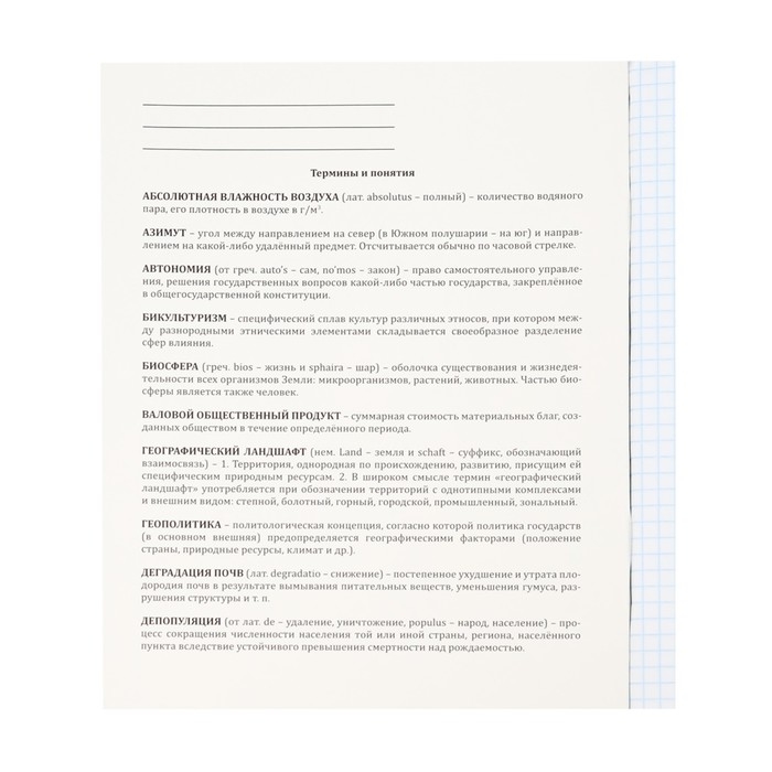 Тетрадь предметная Тетрадь предметная "Магия", 48 листов в клетку "География", обложка мелованный картон, холодная фольга, твин лак, блок офсет