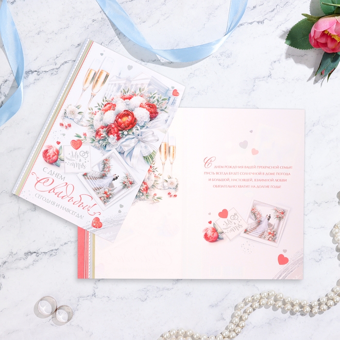 Открытка  Открытка "С Днём Свадьбы! Сегодня и навсегда" конгрев, глиттер, А4