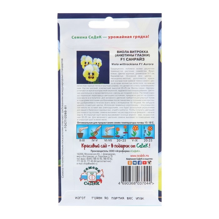Семена цветов Виола Семена цветов Виола "Санрайз", 10 шт,